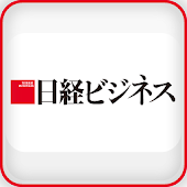日経ビジネス誌面ビューアー