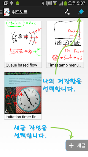 위드노트: 필기와 녹음을 동영상 처럼