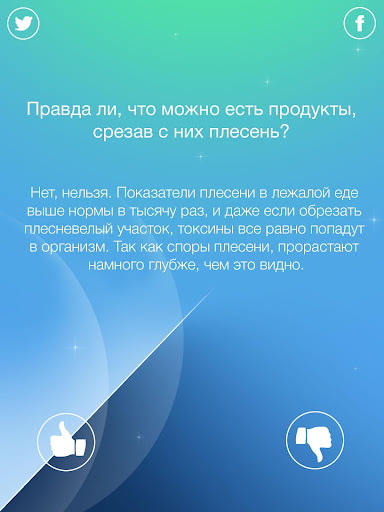 【免費益智App】Правда - Ложь. Полезные советы-APP點子