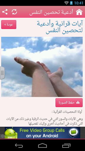 免費下載社交APP|أدعية تحصين النفس app開箱文|APP開箱王