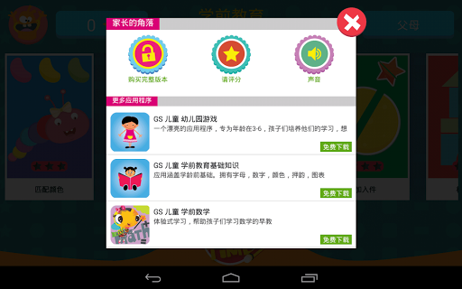 【免費教育App】儿童 形状和颜色-APP點子