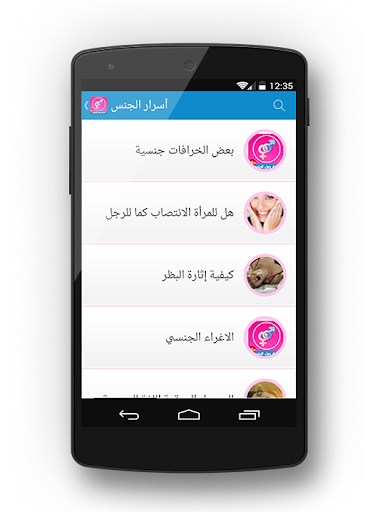 【免費生活App】اسرار حول الجنس-APP點子