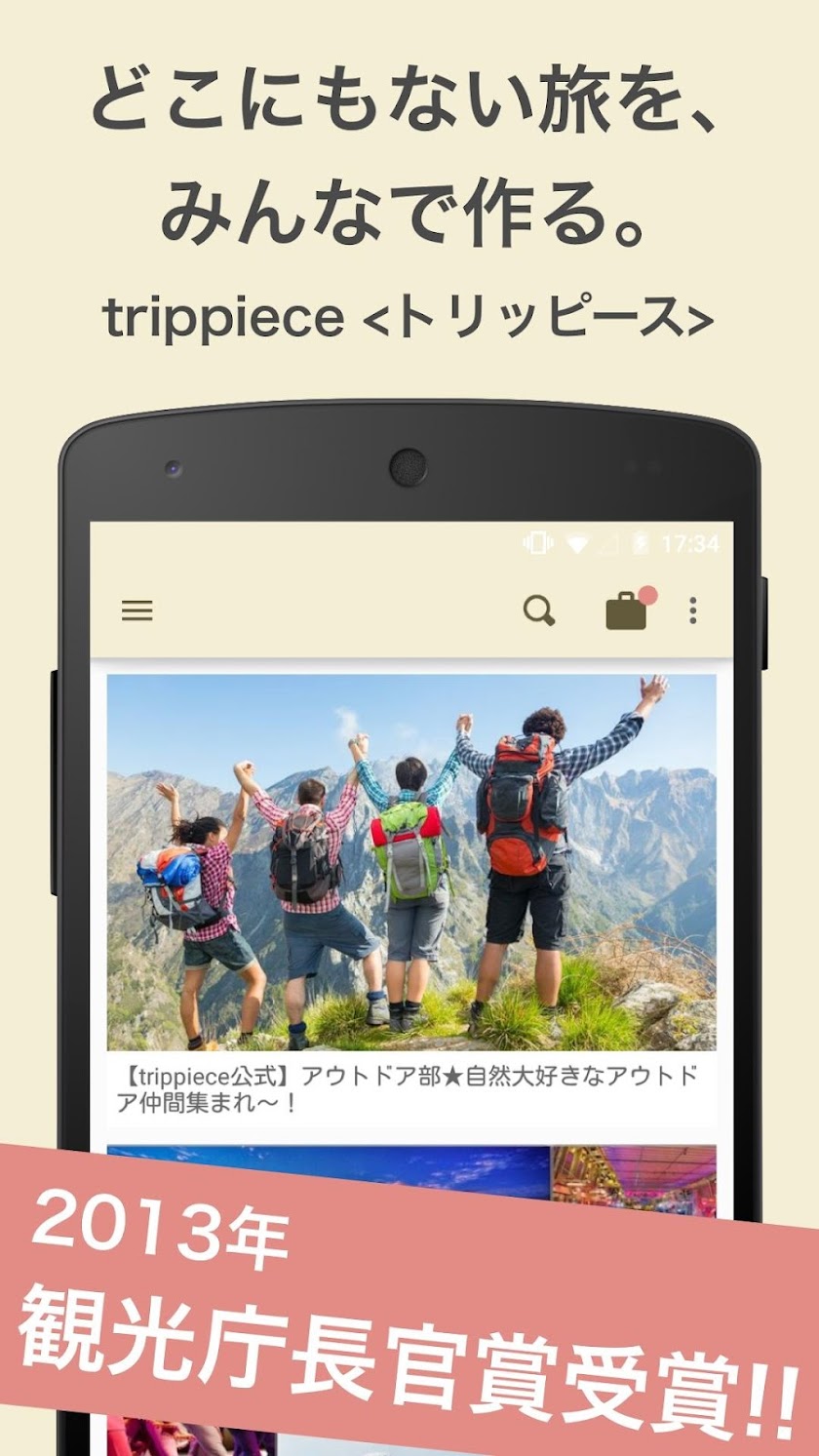 トリッピース - みんなで旅する旅行SNS Screen 1