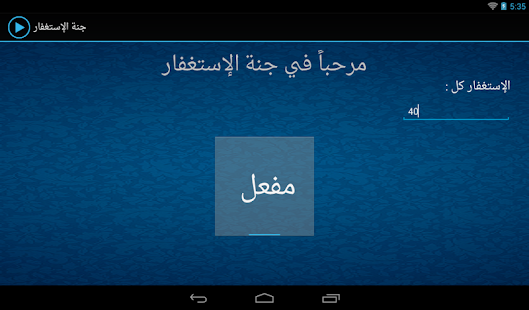 جنة الاستغفار Screenshots 2