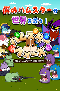 How to download ハムスターウォーズ 1.5 apk for bluestacks