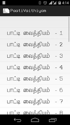 PaatiVaithiyam பாட்டிவைத்தியம்