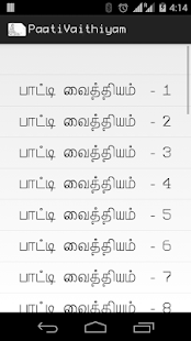 Free Download PaatiVaithiyam பாட்டிவைத்தியம் APK