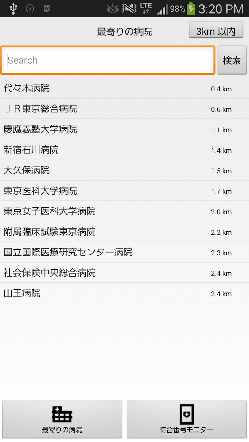 病院待合番号 Screen 2
