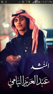 Lastest عبد العزيز اليامي APK for Android