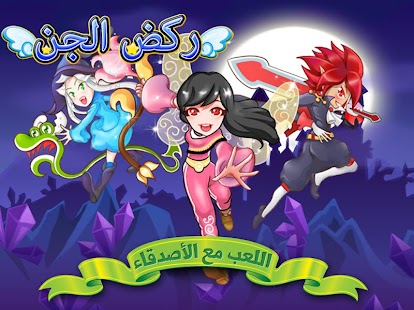 لعبة Fairyrush الهروب من الجن للاندرويد و الايفون 2015 المميزة  Ji7BfriZ0KQ70W0tL6Bt04TIAfqIFmn-2Ey38p-5o-y_ktAXpONWguVOSLXpVoERZA=h310