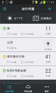 高德行车助手 Screenshots 0