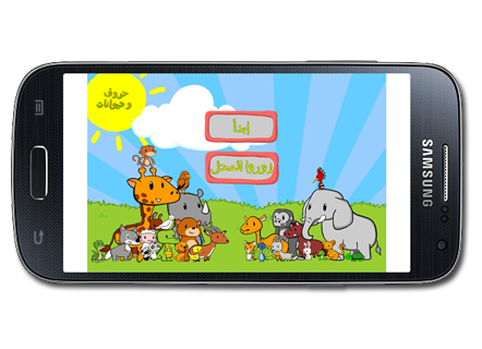 【免費教育App】Hodhod's Arabic Alphabet-APP點子