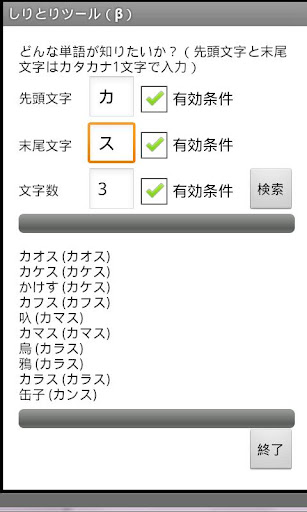 しりとりツール（β）