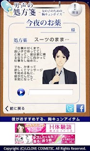 Lastest 男声の処方箋 vol.1 APK