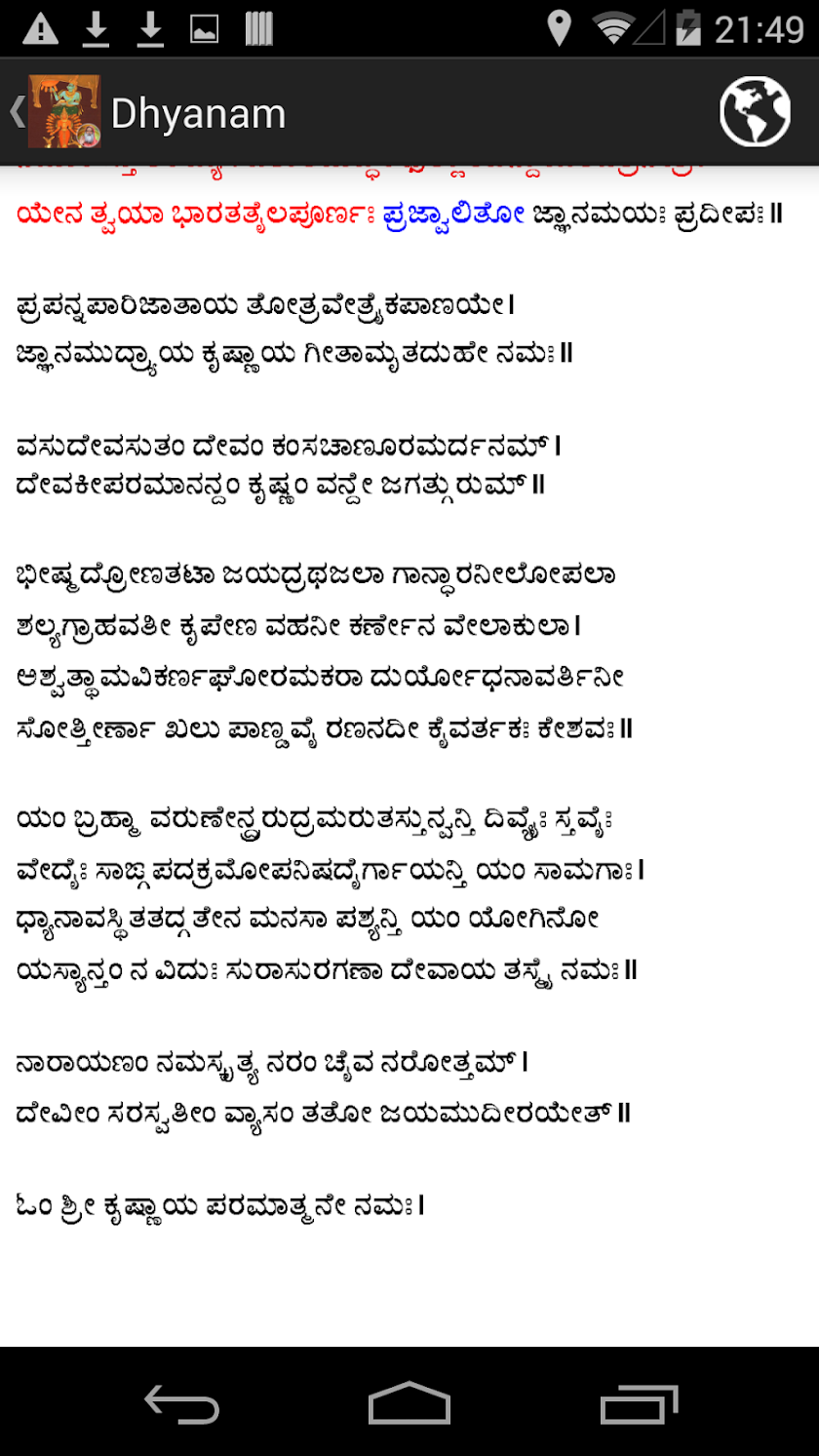 SGS Bhagavad Gita Screen 3