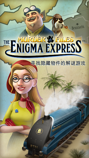 Enigma Express - 一个隐藏的物件之谜
