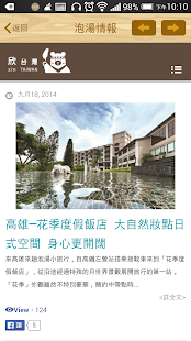 台灣溫泉特搜 (全台各地人氣泡湯指南) Screenshots 6