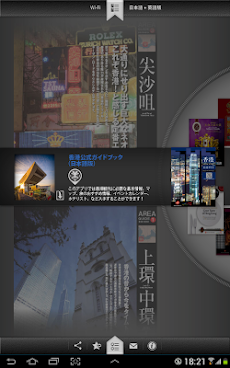 香港公式ガイドブック（日本語版）HDのおすすめ画像1