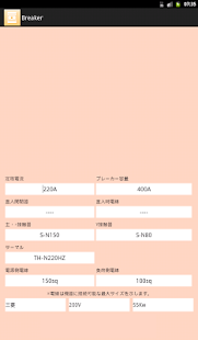 電線許容電流・ブレーカー・接触器・開閉器選定：Breaker Screenshots 1