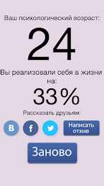 Your psychological age poster 10