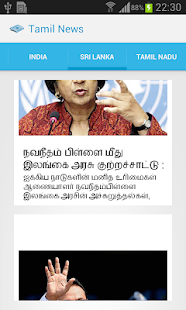Download Tamil News - Tamil Seithigal APK for Android