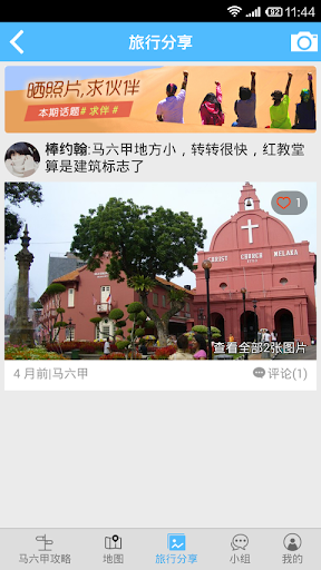 免費下載旅遊APP|马六甲旅游攻略 app開箱文|APP開箱王