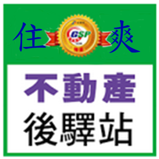 住爽不動產 LOGO-APP點子