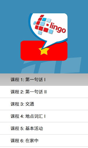 【免費教育App】L-Lingo 学习越南语 Pro-APP點子