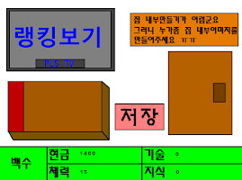 직업키우기2 APK ภาพหน้าจอ #2