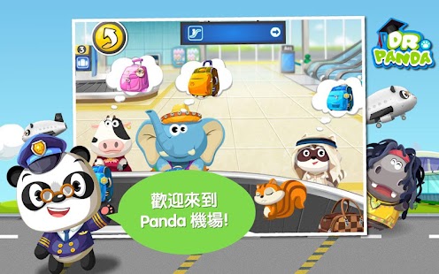 【免費教育App】Dr. Panda 機場 - 免費版-APP點子