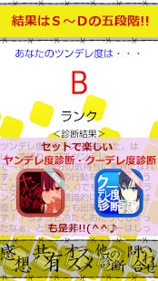 How to get ツンデレ度診断―わたし、ツンデレかも！？ 2.2 unlimited apk for android
