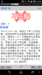 Free マイナンバー問題集 APK for Android
