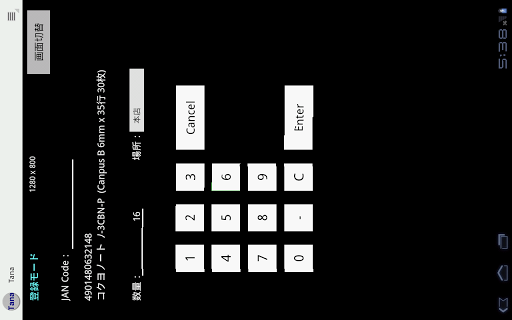 棚卸 [デモ版] USBバーコードリーダ接続