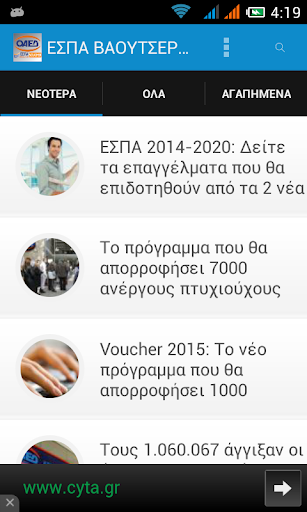 【免費新聞App】ΕΣΠΑ ΒΑΟΥΤΣΕΡ ΟΑΕΔ ΑΣΕΠ-APP點子