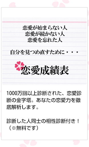 恋愛成績表 〜恋愛力の徹底診断〜