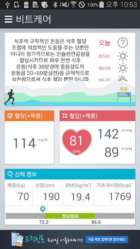 【免費健康App】비트케어-APP點子