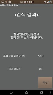 Free IP 정보 검색 APK for Android