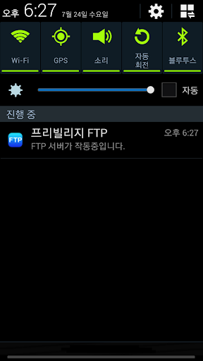 【免費工具App】프리빌리지 FTP 서버-APP點子