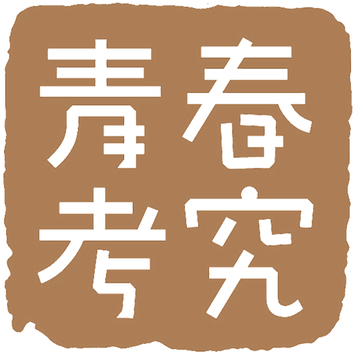 青春考究 LOGO-APP點子