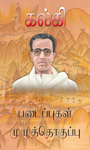 Download Kalki All Books - கல்கி APK