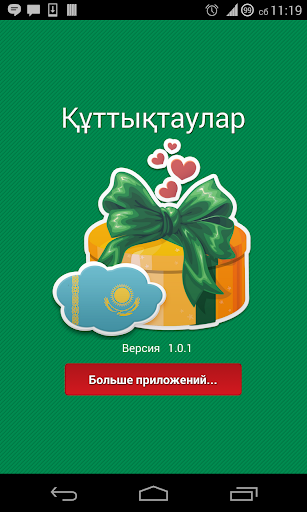 【免費書籍App】Құттықтаулар,Тілектер жаңа-APP點子