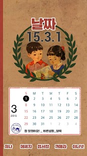 Free 철수와 영희의 바른생활 버즈런처 테마 (홈팩) APK for Android