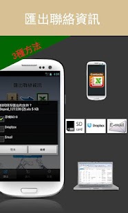 【免費商業App】Excel<->聯絡資訊-APP點子