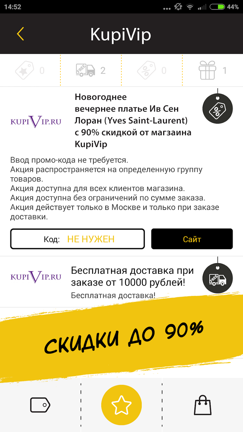 Черная Пятница Screen 3