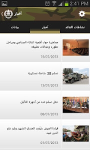 Lebanese Army - LAF Shield screenshot 3