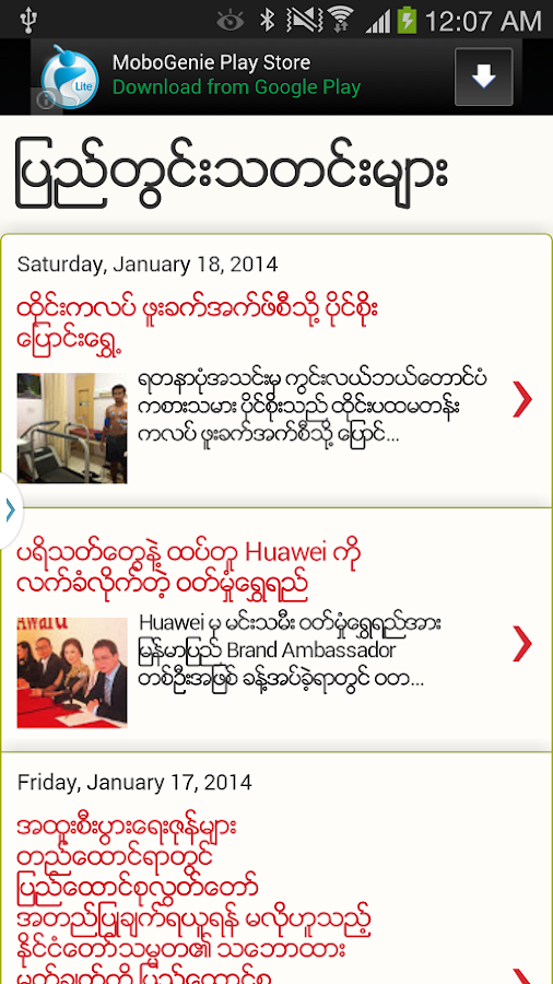 Myanmar News Channel - screenshot