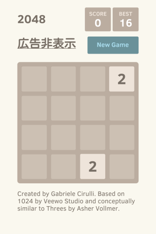 パズル2048