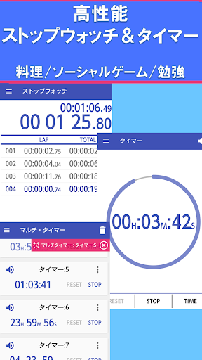マルチタイマーβ ストップウォッチ＆タイマー