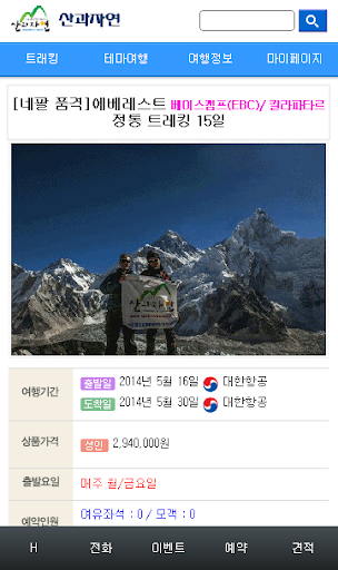 免費下載旅遊APP|정직한 산과자연여행사 app開箱文|APP開箱王