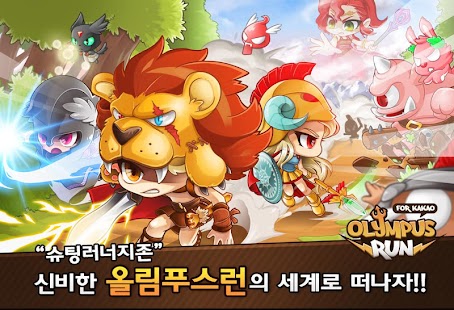 How to install 올림푸스런 for Kakao 1.2.3.18 unlimited apk for android